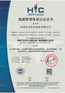 能源管理體系認(rèn)證證書(shū)